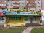 Bi-Bi (Leninskogo Komsomola Street, 50), auto parts and auto goods store
