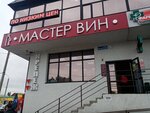 Master Of Wines (ulitsa Nadezhdy, 1/1) ، المشروبات الكحولية
