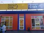 Kalyan Club (ulitsa Sakhyanovoy, 7Б/2), tobacco and smoking accessories shop