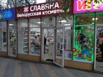 Slaviana (Западный, Коммунистический проспект, 32), tienda de perfumes y cosmética
