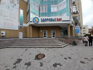 Здоровье 365 (Кузнечная ул., 83), медцентр, клиника в Екатеринбурге