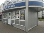 Витебскоблсоюзпечать (Viciebsk, Maskoŭski praspiekt), newsagents