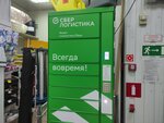 Сберлогистика (Bazovaya ulitsa, 6), parcel automat