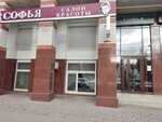 Софья (ulitsa imeni Ye.I. Pugachyova, 81/85), beauty salon