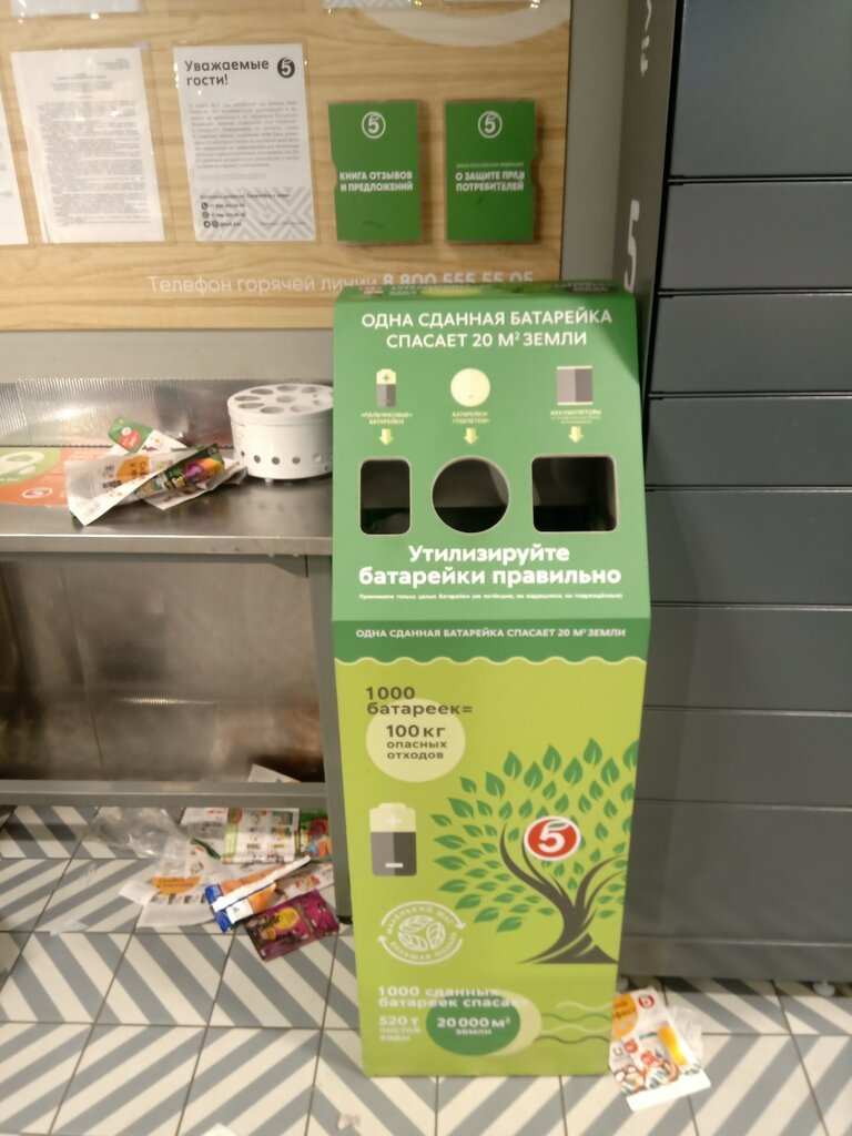 Purchase of recyclables Пункт батареек, Moscow, photo