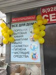 Dav Market (просп. 40 лет Октября, 28, корп. 3, Пятигорск), магазин хозтоваров и бытовой химии в Пятигорске