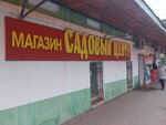 Садовый центр (Sverdlova Street, 103А/4А), centro de jardinería