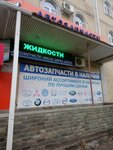 Автозапчасти (Generala Yepisheva Street, 20Д), tienda de repuestos y artículos para automóviles