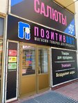 Pozitivopt (Ulyanovsk, Ryabikova Street, 70), goods for holiday