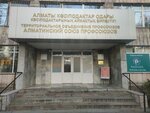 Парасат (ул. Курмангазы, 48А), юридические услуги в Алматы
