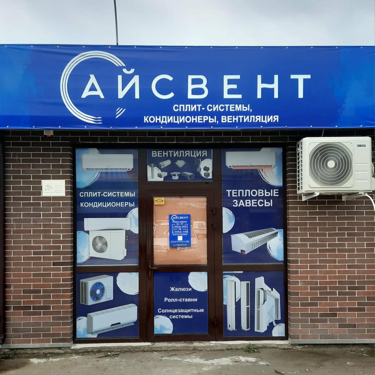 АйсВент