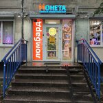 Moneta (Bely Kuna Street, 20к1), thrift store