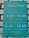 Водолей (ulitsa 40 let Pobedy, 6), hardware store