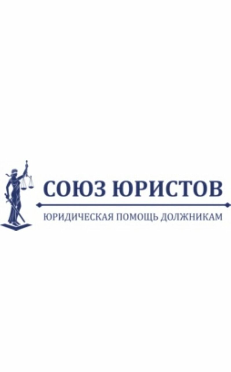 Союз Юристов
