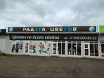 Радуга цветов (Staritskoe Highway, 2Б), floristeria