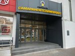 Самаранефтехимпроект (Ново-Садовая ул., 11), проектная организация в Самаре