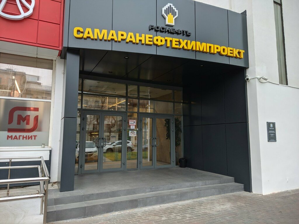 Проектная организация Самаранефтехимпроект, Самара, фото