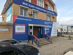 Magazin Remontnykh Zapchastey (Rakitovskoye Highway, 38), auto parts and auto goods store