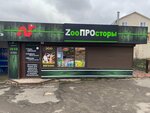 ZOOПРОсторы (Поселковая ул., 1А), зоомагазин в Орле