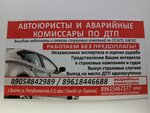 Аварийный комиссар (Республиканская ул., 8, Элиста), аварийная служба в Элисте