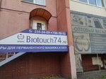 Bio Touch (ул. Островского, 7, Челябинск), оборудование и материалы для салонов красоты в Челябинске