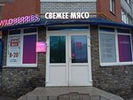 Свежее мясо (Gogolya Street, 5к1), butcher shop