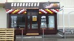 Скопинский (Высоковольтная ул., 1Б), магазин мяса, колбас в Скопине