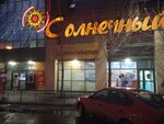 Мясо (ulitsa Pervoy Pyatiletki, 6), butcher shop
