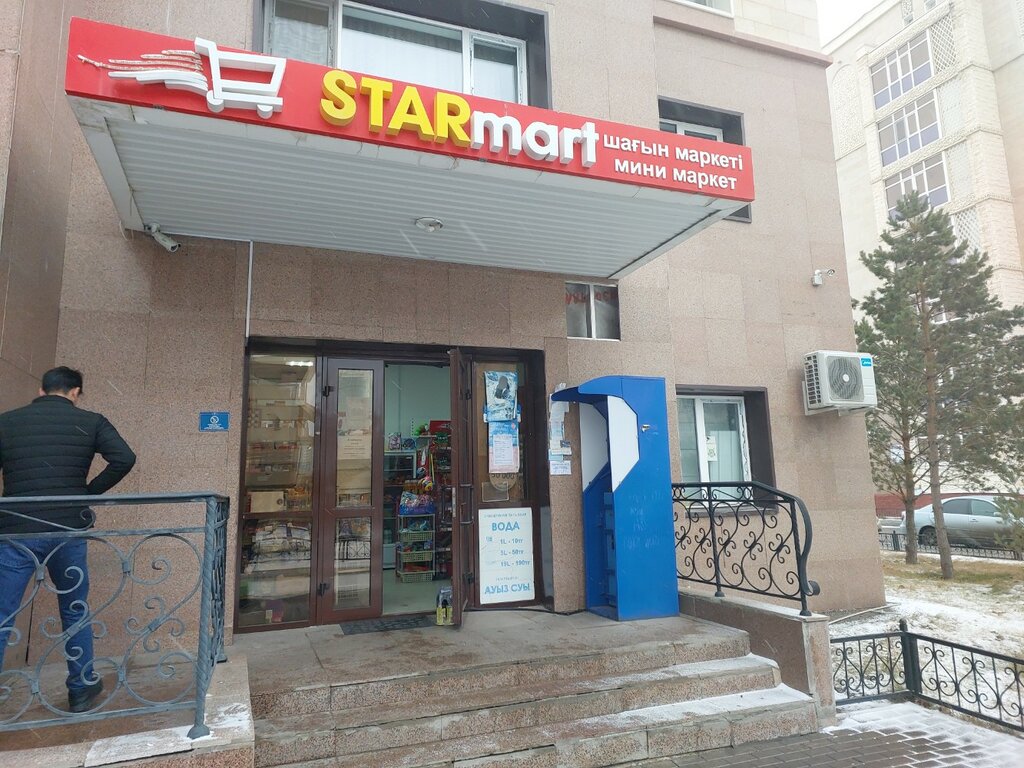 Супермаркет Starmart, Астана, фото