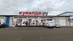 Кувалда.ру (Российская ул., 355, Прикубанский внутригородской округ, посёлок Калинино, Краснодар), электро- и бензоинструмент в Краснодаре