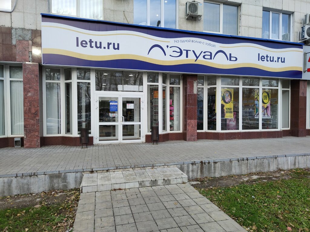 Лэтуаль ул гагарина 14 тольятти фото Фото: Лэтуаль, магазин парфюмерии и косметики, ул. Гагарина, 14, Тольятти Янде