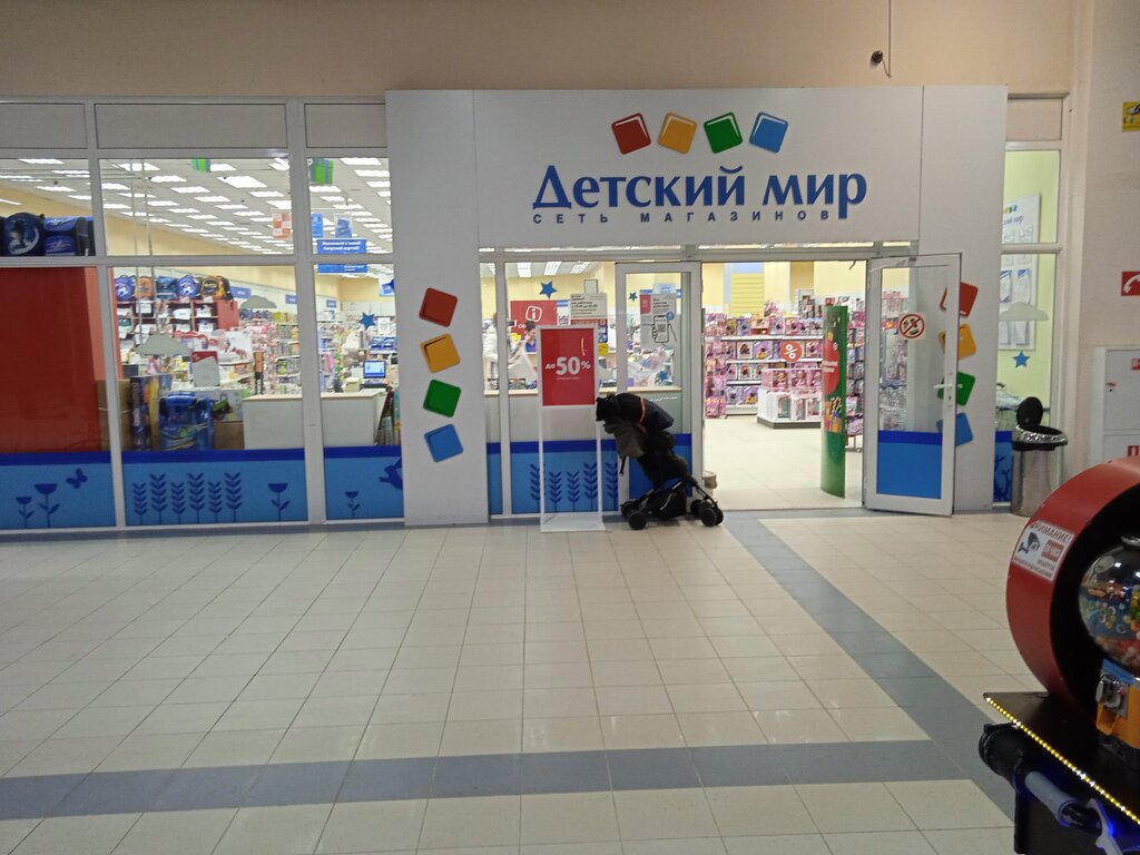 Çocuk mağazaları Детский мир, Moskova, foto