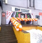 Volkovysk Meat-Processing Plant (Lienina Street, 23), tienda de carnes, embutidos