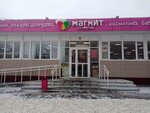 Magnit Kosmetik (ulitsa Stepantsa, 9), perfume and cosmetics shop