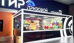 Тир Призовой (1st Pokrovskiy Drive, 5), entertainment center