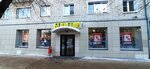 Magazin Belyetazh (Oktyabrskiy Avenue, 12), tienda de ropa