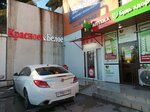 Krasnoe&Beloe (Vinogradnaya Street, 206с1), grocery