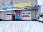 Pit Stop Nevsci (Novgorodskaya Street, 10), reparación corporal