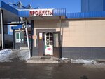 Продукты (Yuzhnoportovaya Street, 7с9) ، محل بقالة