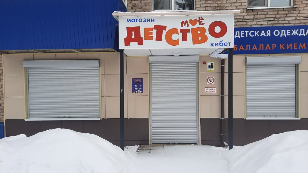 Children's clothing store Магазин детской одежды, Leninogorsk, photo