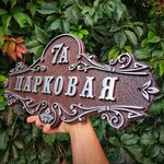 Адресные Таблички Ру Ставрополь (Tukhachevskogo Street, 20/5) ، مصنعي لوحات الإعلانات