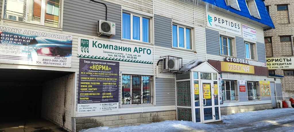 Phytoproducts, dietary supplements Peptides, Barnaul, photo