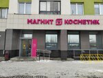 Magnit Kosmetik (Anatoliya Mekhrentseva Street, 42), perfume and cosmetics shop