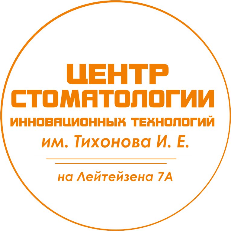 Центр стоматологии инновационных технологий