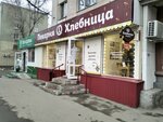 Пекарня Хлебница (просп. Строителей, 23), пекарня в Саратове