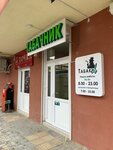 Tabachnik (Античный проспект, 26, корп. 3), vape shop