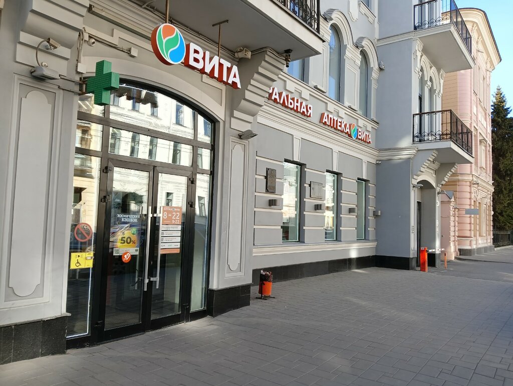 Pharmacy Vita Central Pharmacy, Samara, photo