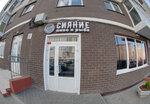 Сияние (A.G. Stakhanova Street, 58) ، حانة، بار