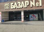 Башкирские сувениры (Mendeleyeva Street, 205А), gift and souvenir shop