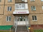 Notarius Aminov A. M. (Lenina Street, 52), notaries